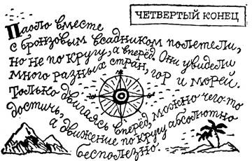 Сказки, у которых три конца pic_9.jpg