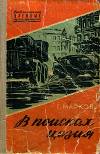В поисках цезия