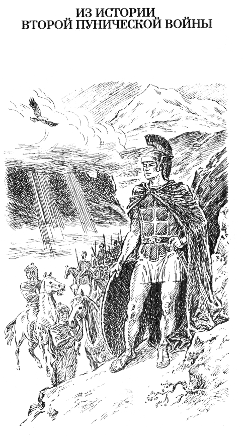 Ганнибал-Победитель GanibRIS.png