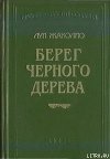 Песчаный город