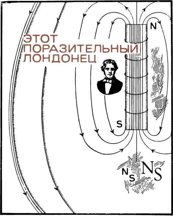 Люди и формулы: Новеллы об ученых i_010.jpg