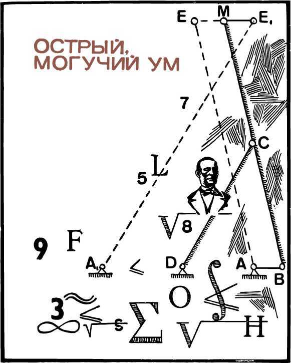 Люди и формулы: Новеллы об ученых i_012.jpg