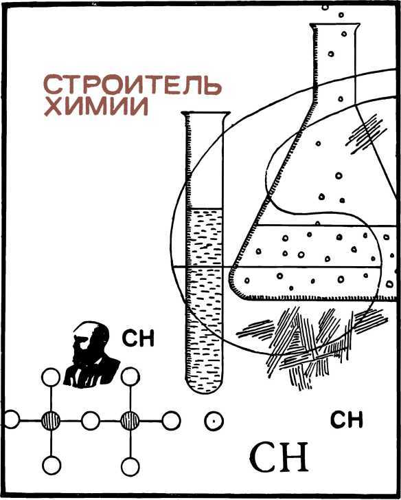 Люди и формулы: Новеллы об ученых i_014.jpg
