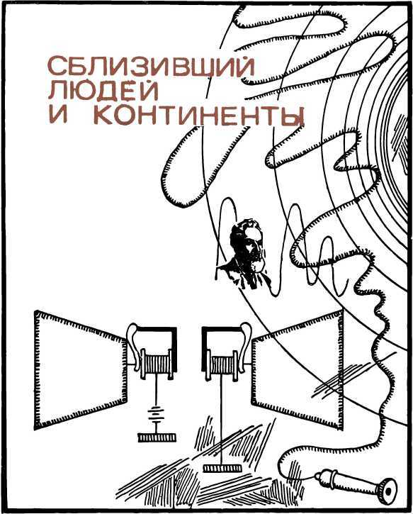 Люди и формулы: Новеллы об ученых i_020.jpg