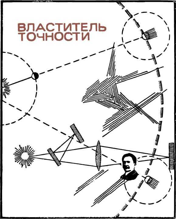Люди и формулы: Новеллы об ученых i_022.jpg
