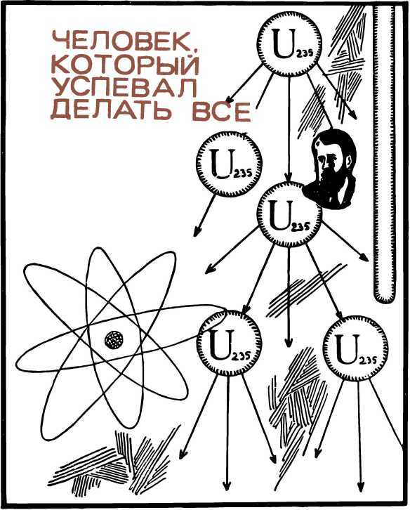Люди и формулы: Новеллы об ученых i_024.jpg