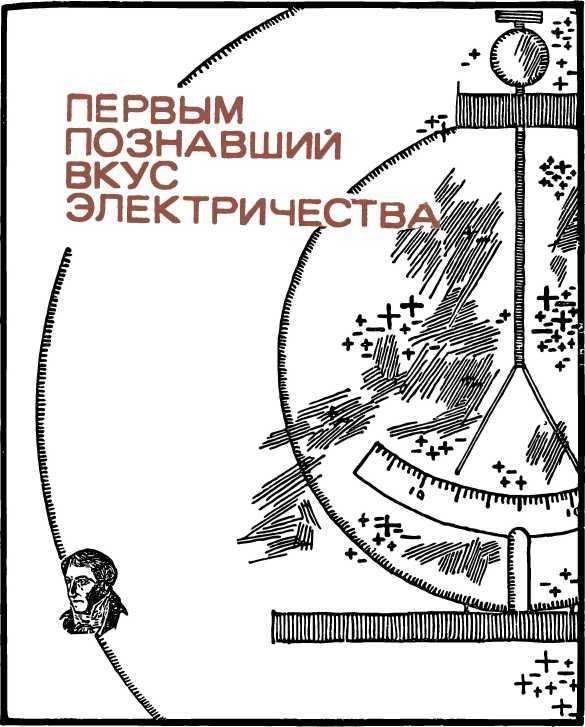 Люди и формулы: Новеллы об ученых i_006.jpg
