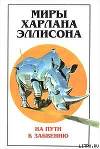 Вбивание гвоздей. Эссе о гневе и мести, написанное мастером жанра
