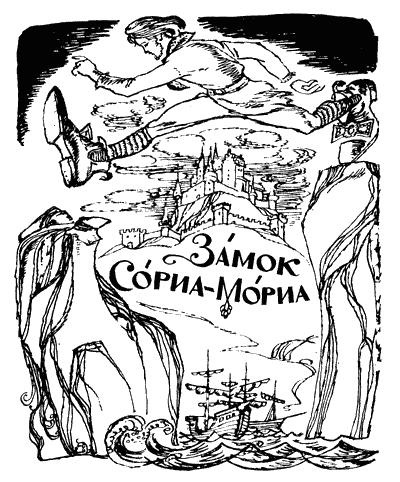На восток от солнца, на запад от луны: Норв. сказки и предания i_024.png