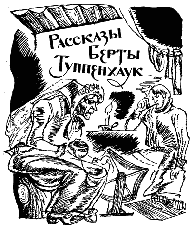 На восток от солнца, на запад от луны: Норв. сказки и предания i_007.png