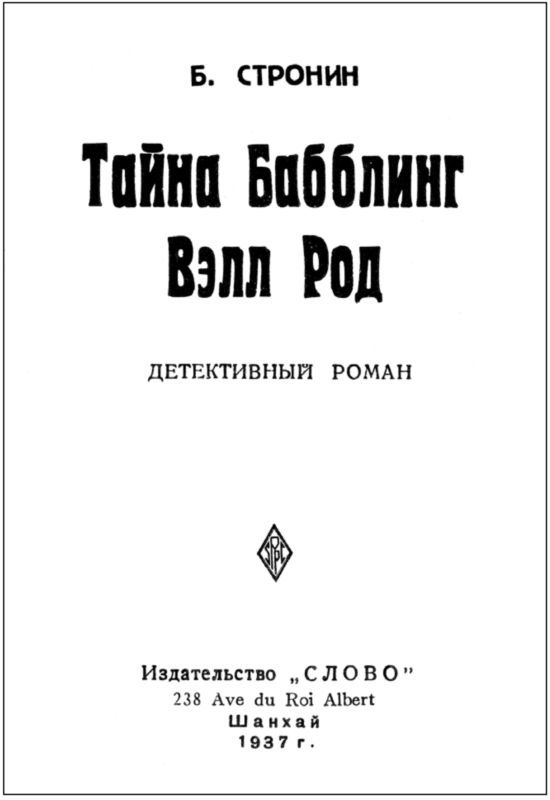 Тайна Бабблинг Вэлл Род  i_003.jpg