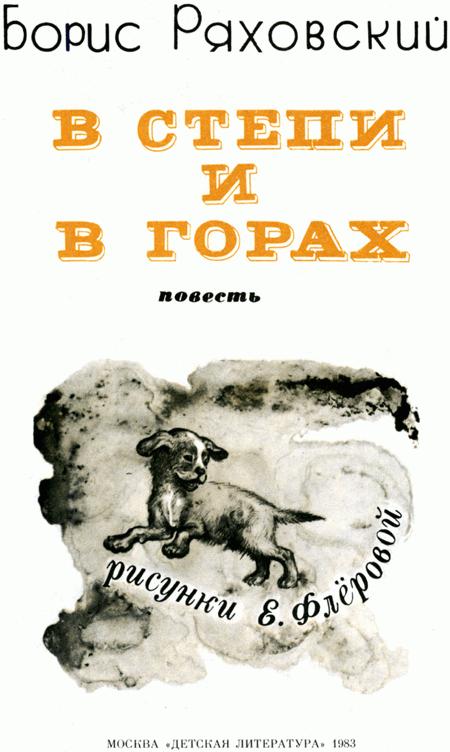 В степи и в горах i_002.jpg