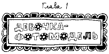 Девчонки в погоне за модой i_002.png