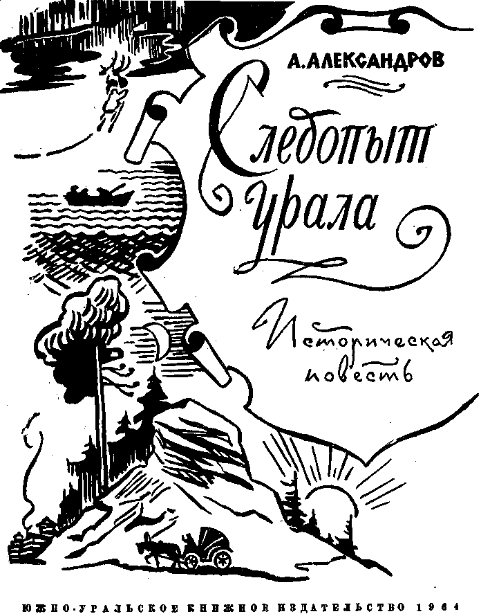 Следопыт Урала img_1.png