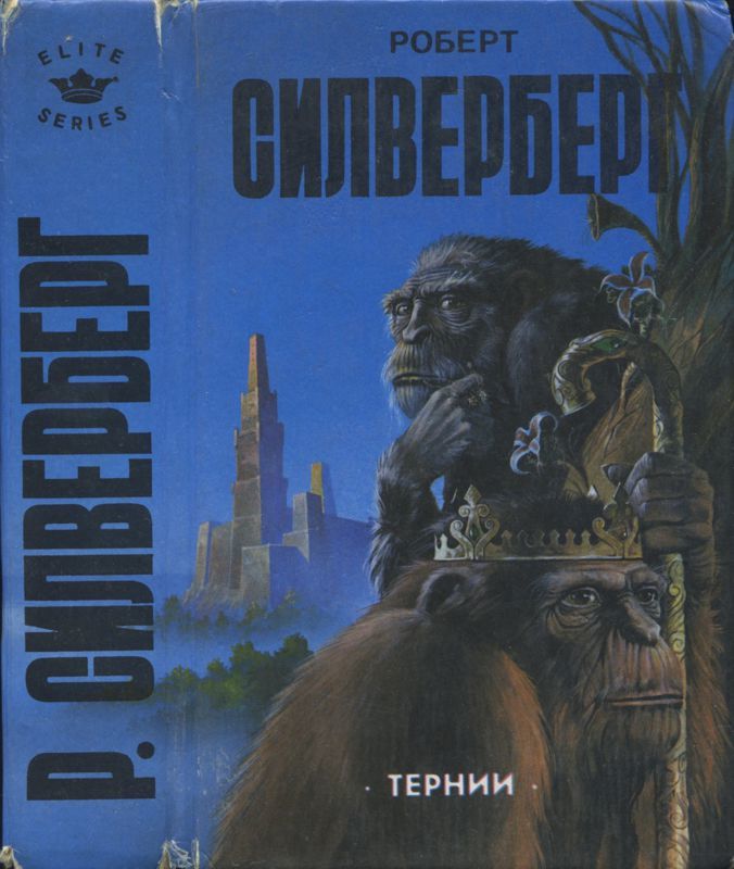 Тернии cover.jpg
