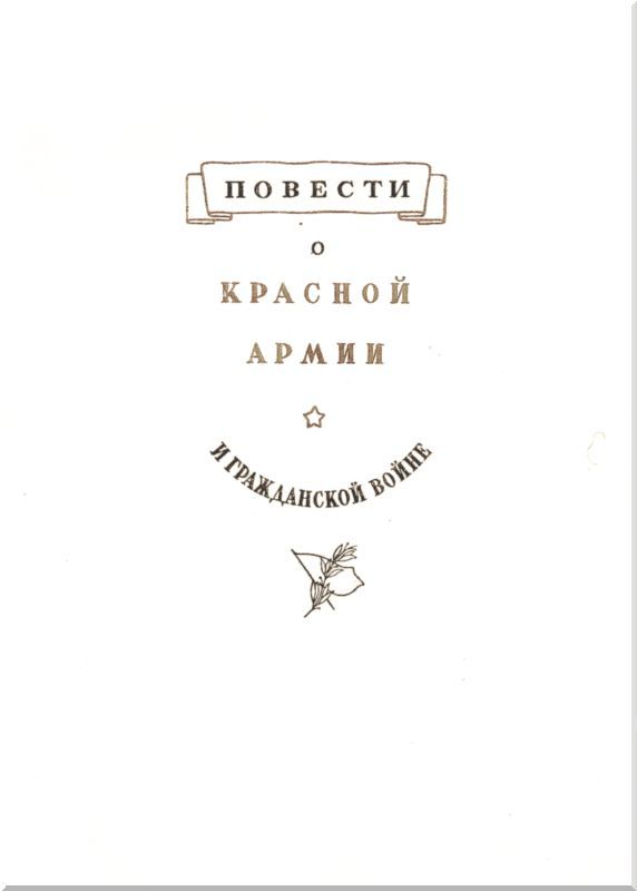 Щорс i_001.jpg
