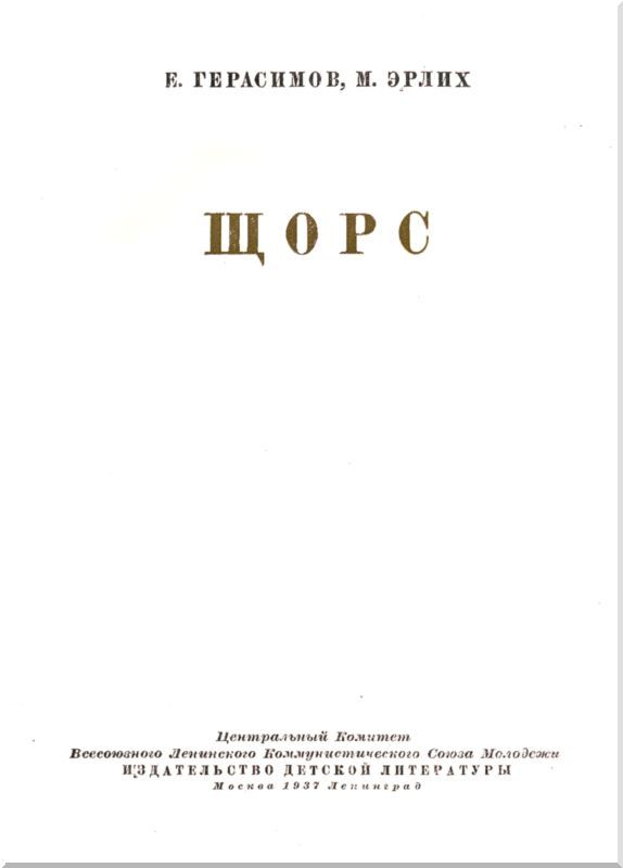 Щорс i_002.jpg