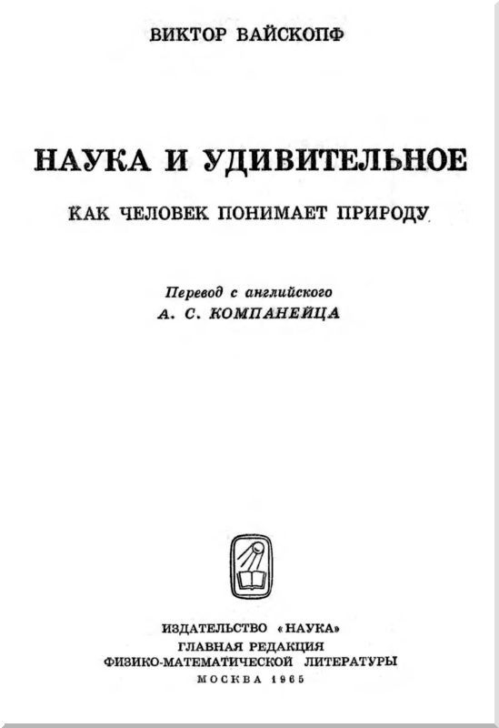 Наука и удивительное i_001.jpg
