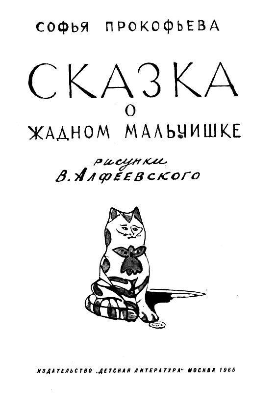 Сказка о жадном мальчишке pic_2.jpg