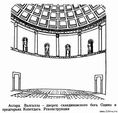 Асгард — город богов asgard294.jpg