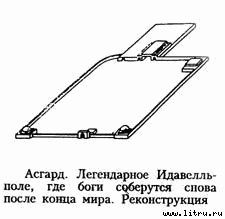 Асгард — город богов asgard2951.jpg