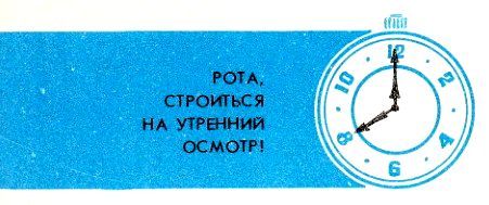 Солдатские часы pic_10.jpg