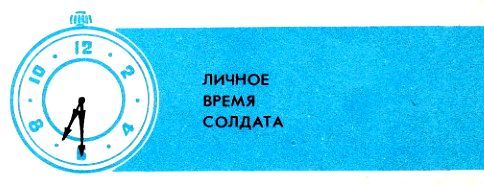 Солдатские часы pic_23.jpg