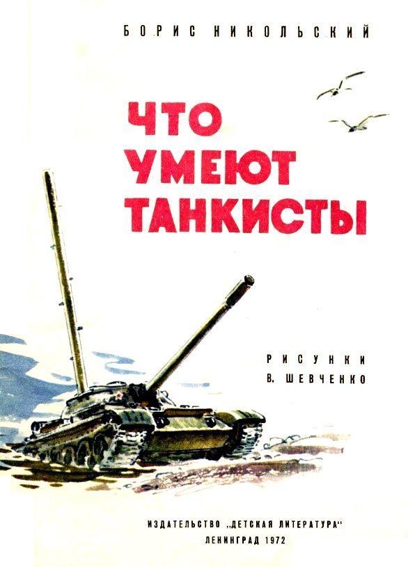 Что умеют танкисты pic_2.jpg