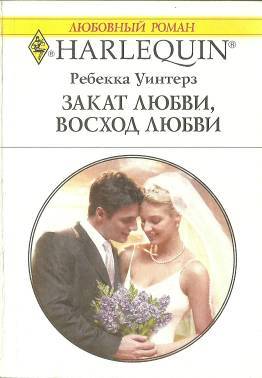 Закат любви, восход любви doc2fb_image_02000001.jpg