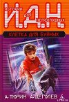 Программируемый мальчик (педагогическая фантастика)