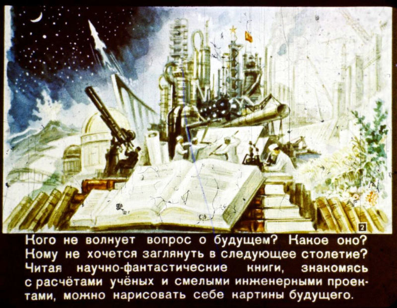 В 2017 году (диафильм) i_002.jpg