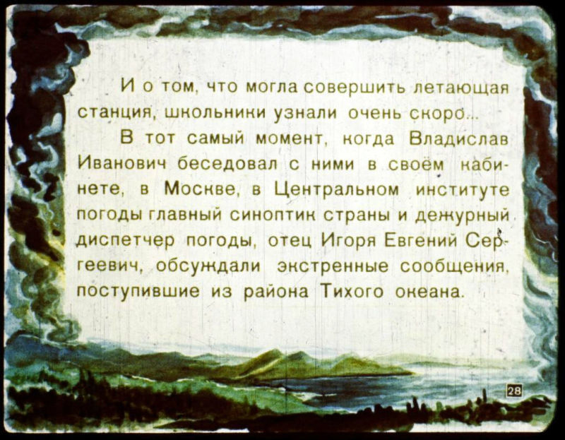 В 2017 году (диафильм) i_028.jpg