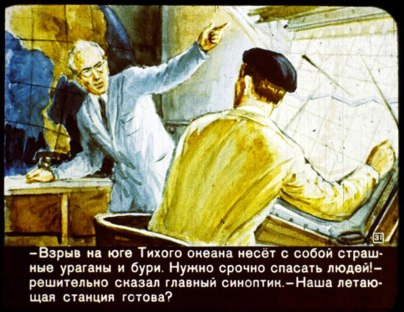 В 2017 году (диафильм) i_032.jpg