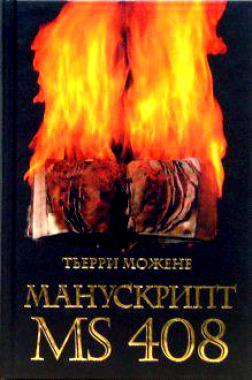 Манускрипт ms 408