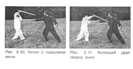 Китайское искусство владения мечом. Руководство по тай-цзи цзянь i_104.jpg