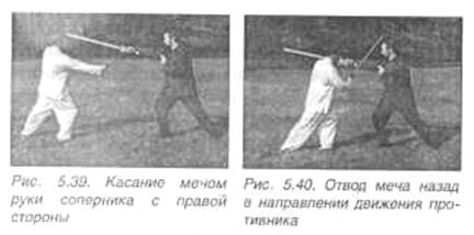 Китайское искусство владения мечом. Руководство по тай-цзи цзянь i_129.jpg