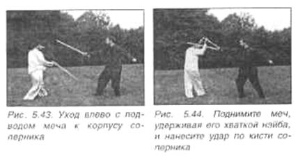 Китайское искусство владения мечом. Руководство по тай-цзи цзянь i_133.jpg