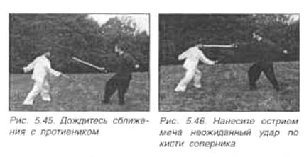 Китайское искусство владения мечом. Руководство по тай-цзи цзянь i_135.jpg