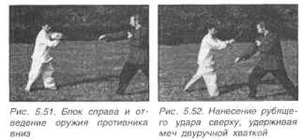 Китайское искусство владения мечом. Руководство по тай-цзи цзянь i_141.jpg