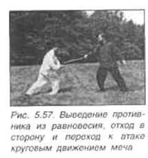 Китайское искусство владения мечом. Руководство по тай-цзи цзянь i_146.jpg