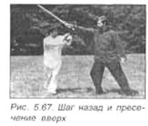 Китайское искусство владения мечом. Руководство по тай-цзи цзянь i_158.jpg