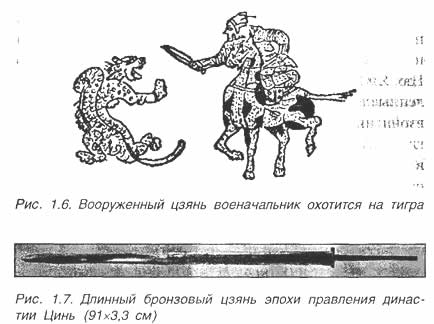 Китайское искусство владения мечом. Руководство по тай-цзи цзянь i_009.jpg