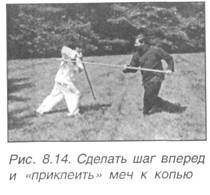 Китайское искусство владения мечом. Руководство по тай-цзи цзянь i_547.jpg