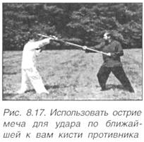 Китайское искусство владения мечом. Руководство по тай-цзи цзянь i_550.jpg