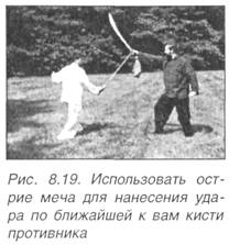 Китайское искусство владения мечом. Руководство по тай-цзи цзянь i_552.jpg
