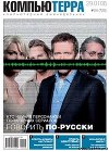Журнал &amp;quot;Компьютерра&amp;quot; №720