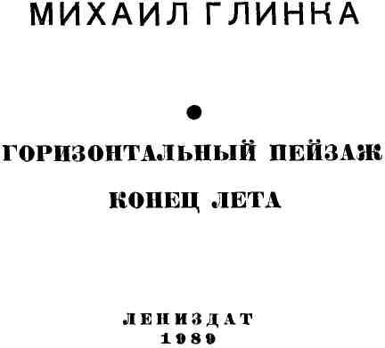 Горизонтальный пейзаж. Конец лета img_2.jpeg