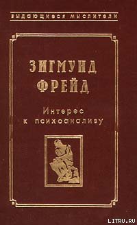 Фрагмент анализа истерии (История болезни Доры)