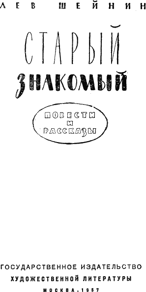 Старый знакомый i_003.png