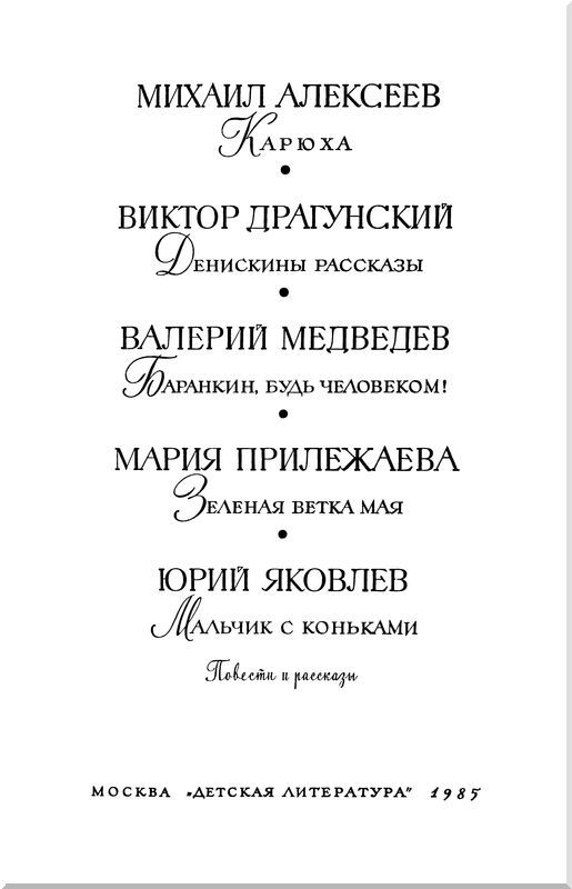 Библиотека мировой литературы для детей. Том 29, книга 3 i_003.jpg